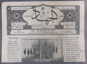 El Dschihad - Zeitung für die muhammedanischen Kriegsgefangenen (russisch)