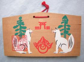 Ema: Inari, Hoshinotama und Torii