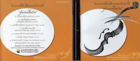 Thailand Philharmonic Orchestra. CD 2