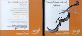 Thailand Philharmonic Orchestra. CD 4