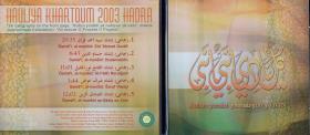 Hauliya. Khartoum 2003 Hadra