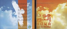 hüwa da-n-nuru. Hadra Khartoum 2004