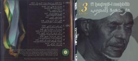 fi hadrati-l mahbub. Hadra 3. CD 1