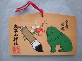 Ema: Pinsel und Shishi