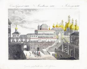 Verm. Gegenst. LXVI. Miscellanea. LXVI. Melanges. LXVI. [Zarenpalast in Moskau]