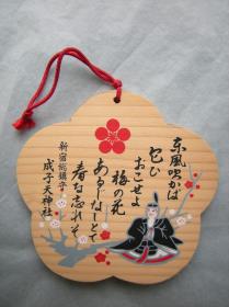 Ema: Ema in Sakuraform