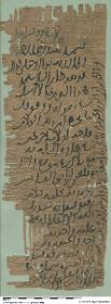 Arabischer Papyrus mit einem Privatbrief