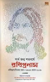 Tribute to Tagore. 150th Birth Anniversary Commemorative Album. A Treasurehouse of Tagore Songs (1904 - 2009) CD 10
