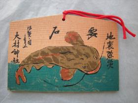 Ema: Karpfen im Wasser (鯉)