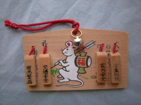 Ema: Ratte mit Hamaya-Pfeil 破魔矢, Ema mit Glocke und Klötzern