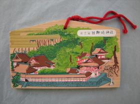 Ema: Schreinlandschaft Hinomisaki Jinja 日御碕神社