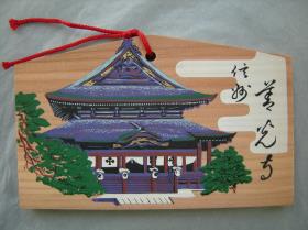 Ema: Hauptgebäude 本堂 des Zenkôji 善光寺