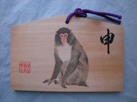 Ema: Affe (Saru 申)